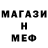 Меф 4 MMC Fashnik